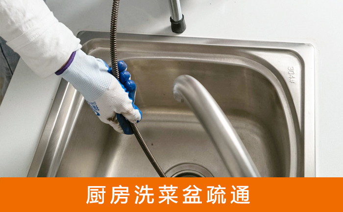 兴业疏通洗菜盆